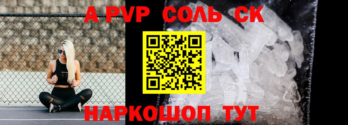 Alpha PVP СК КРИС  Вход с VPN  Чапаевск  А ПВП Соль 