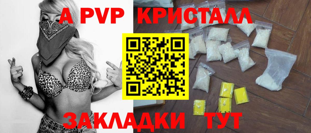 Alpha PVP Crystall Чапаевск