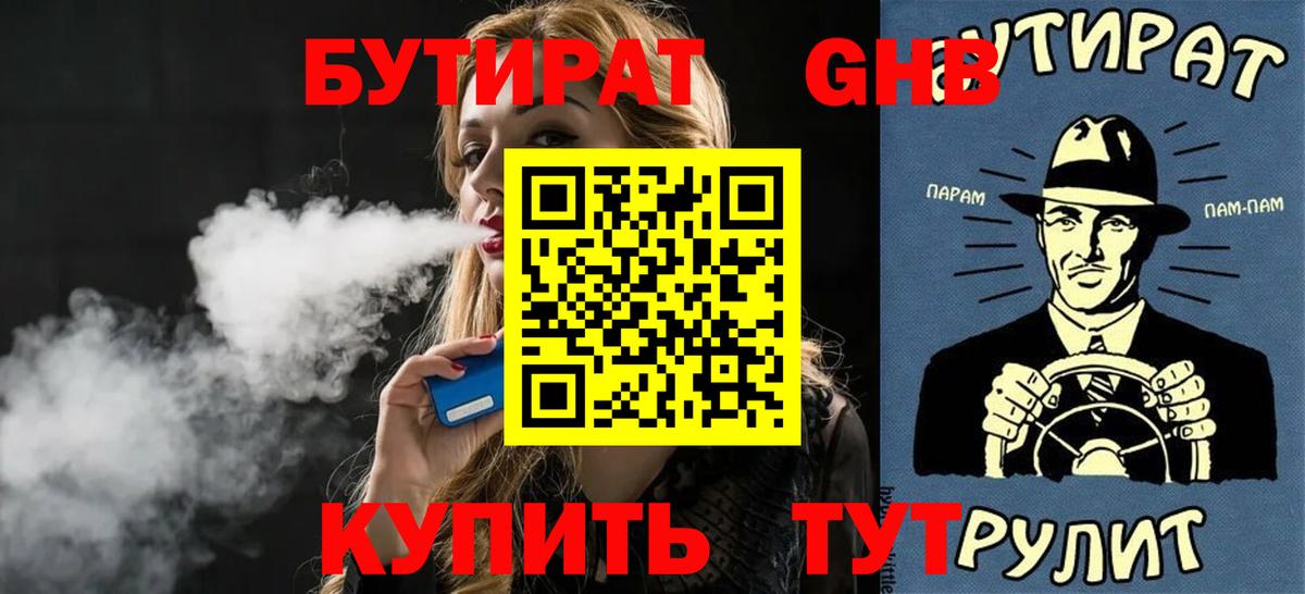 Бутират оксибутират  БУТИРАТ  Чапаевск  Вход с VPN 