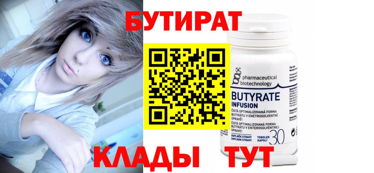 БУТИРАТ оксибутират Чапаевск