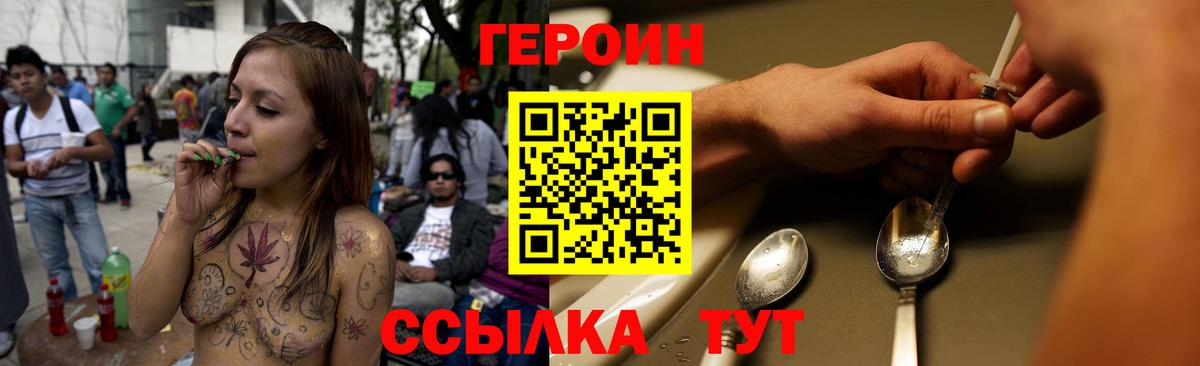 ГЕРОИН герыч Чапаевск