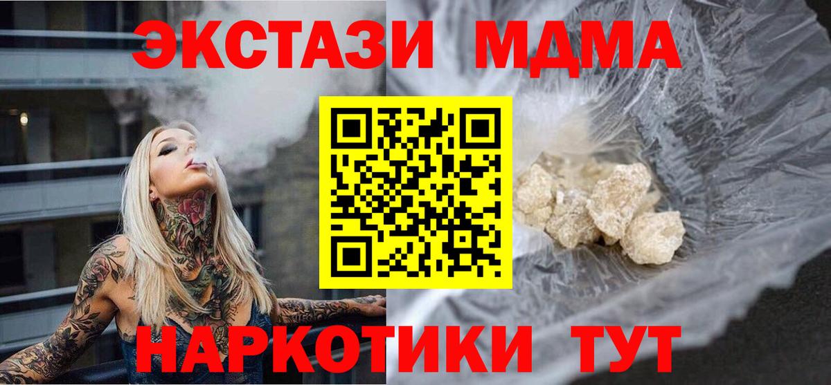 Чапаевск  МДМА молли  MDMA VHQ  МДМА  Вход с VPN 
