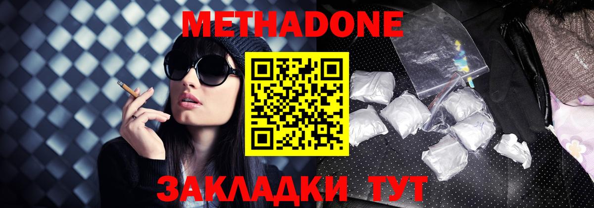 Метадон VHQ  Вход с VPN  Чапаевск  Метадон methadone 